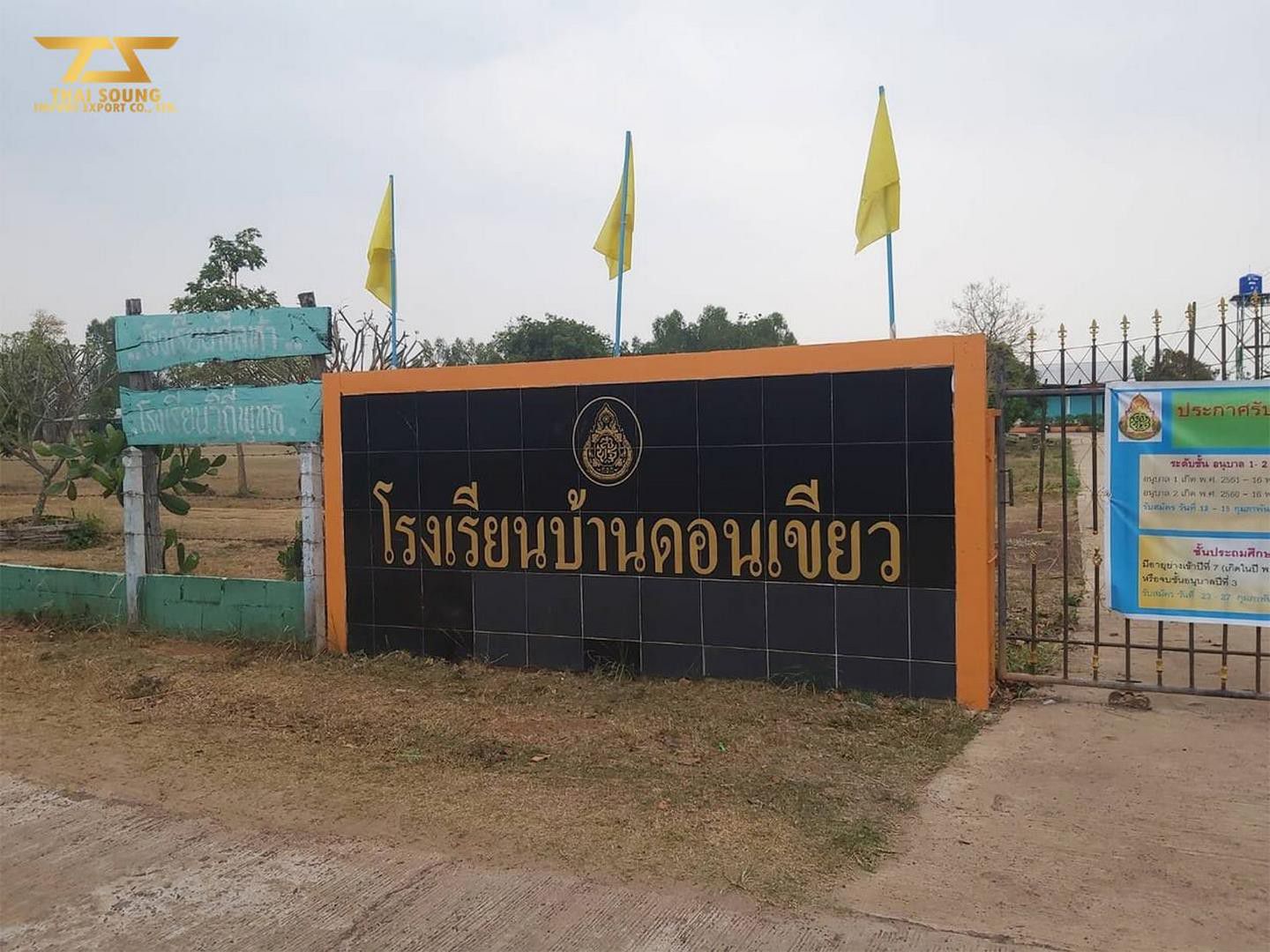 บริจาคกระเบื้องพอร์ซเลน-ให้แก่โรงเรียนบ้านดอนเขียว-จ.ศรีสะเกษ