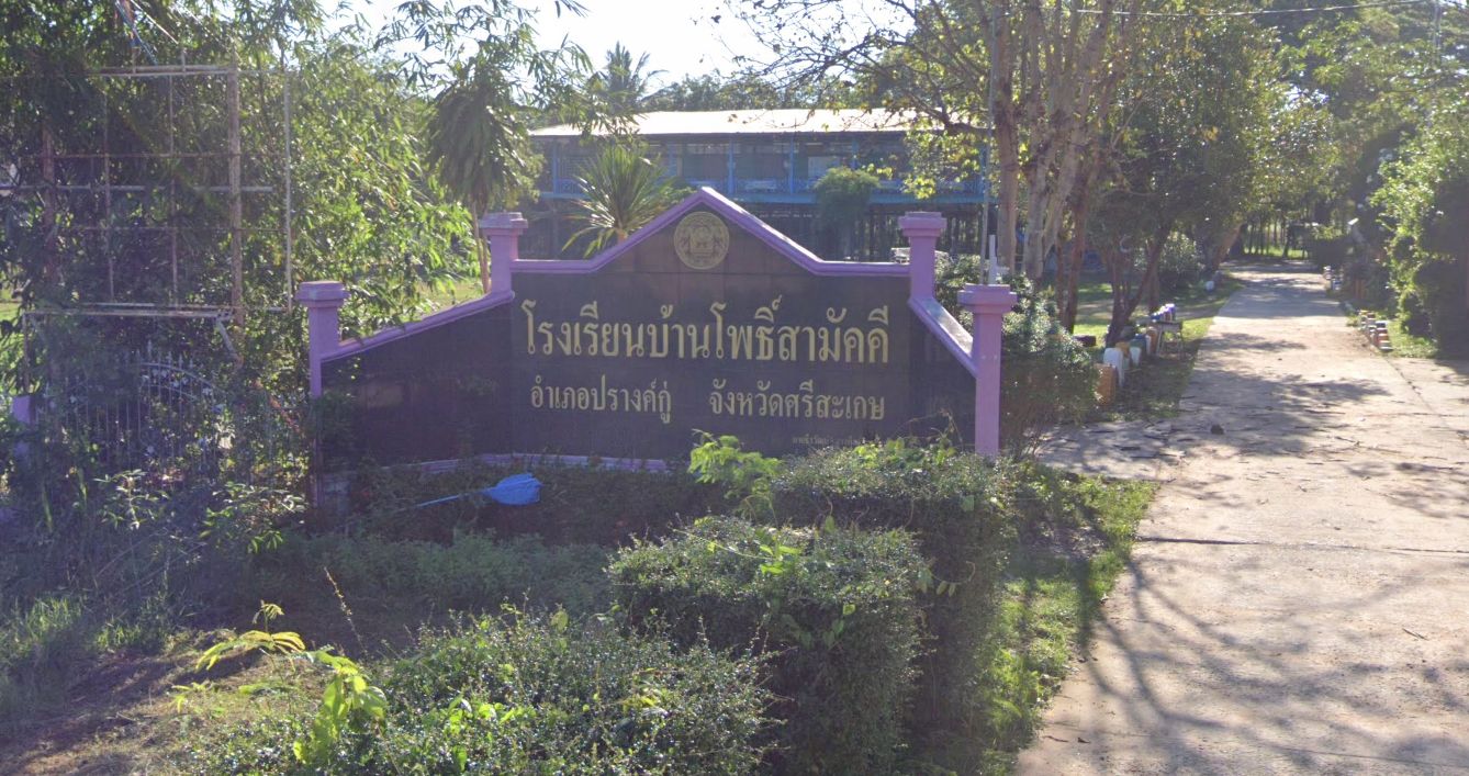 บริจาคกระเบื้องพอร์ซเลน-ให้แก่โรงเรียนบ้านโพธิ์สามัคคี-อ.ปรางค์กู่-จ.ศรีษะเกษ