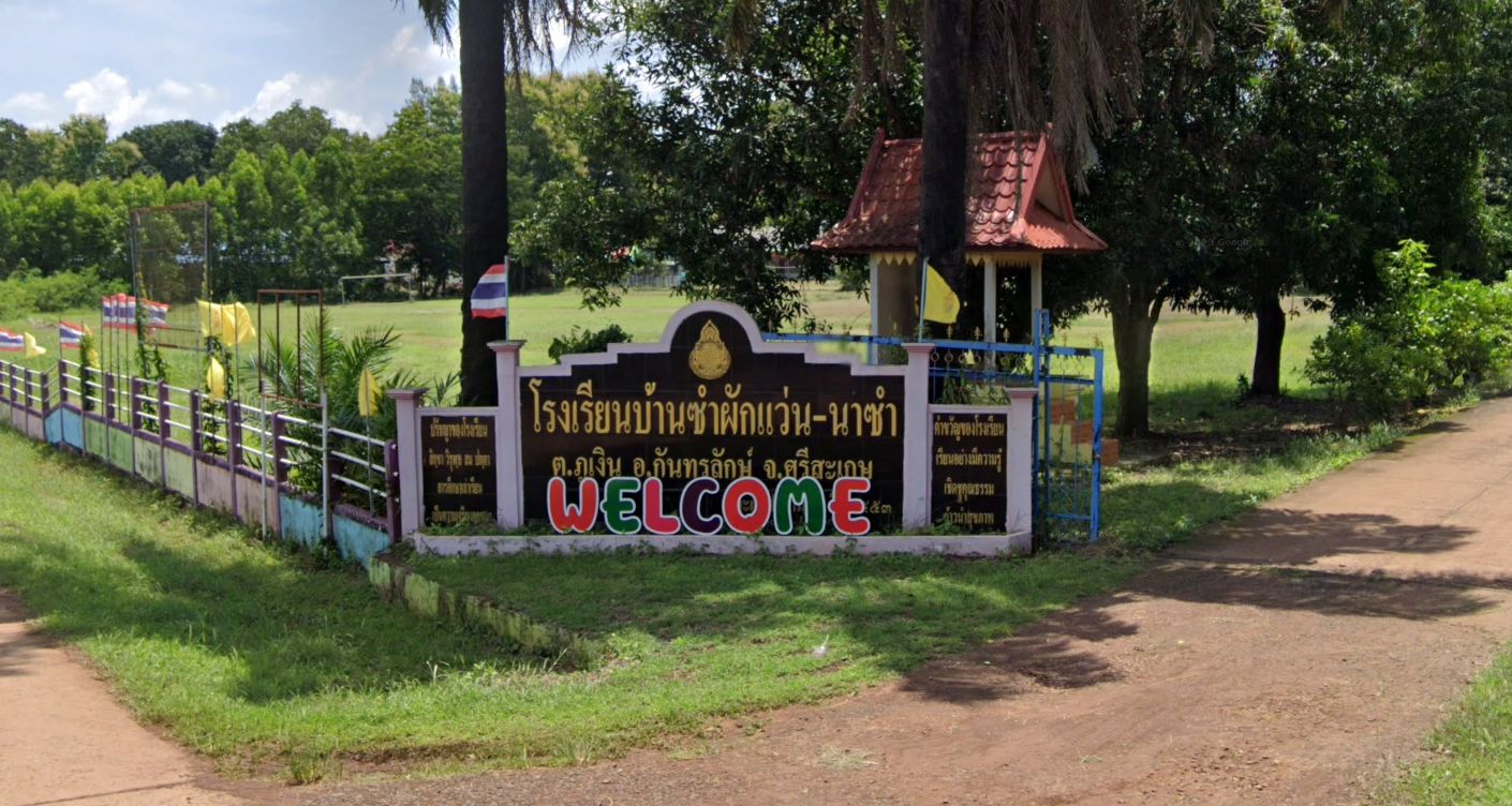 บริจาคกระเบื้องพอร์ซเลน-ให้แก่โรงเรียนบ้านซำผักแว่น-นาซำ-อ.กันทรลักษ์-จ.ศรีษะเกษ