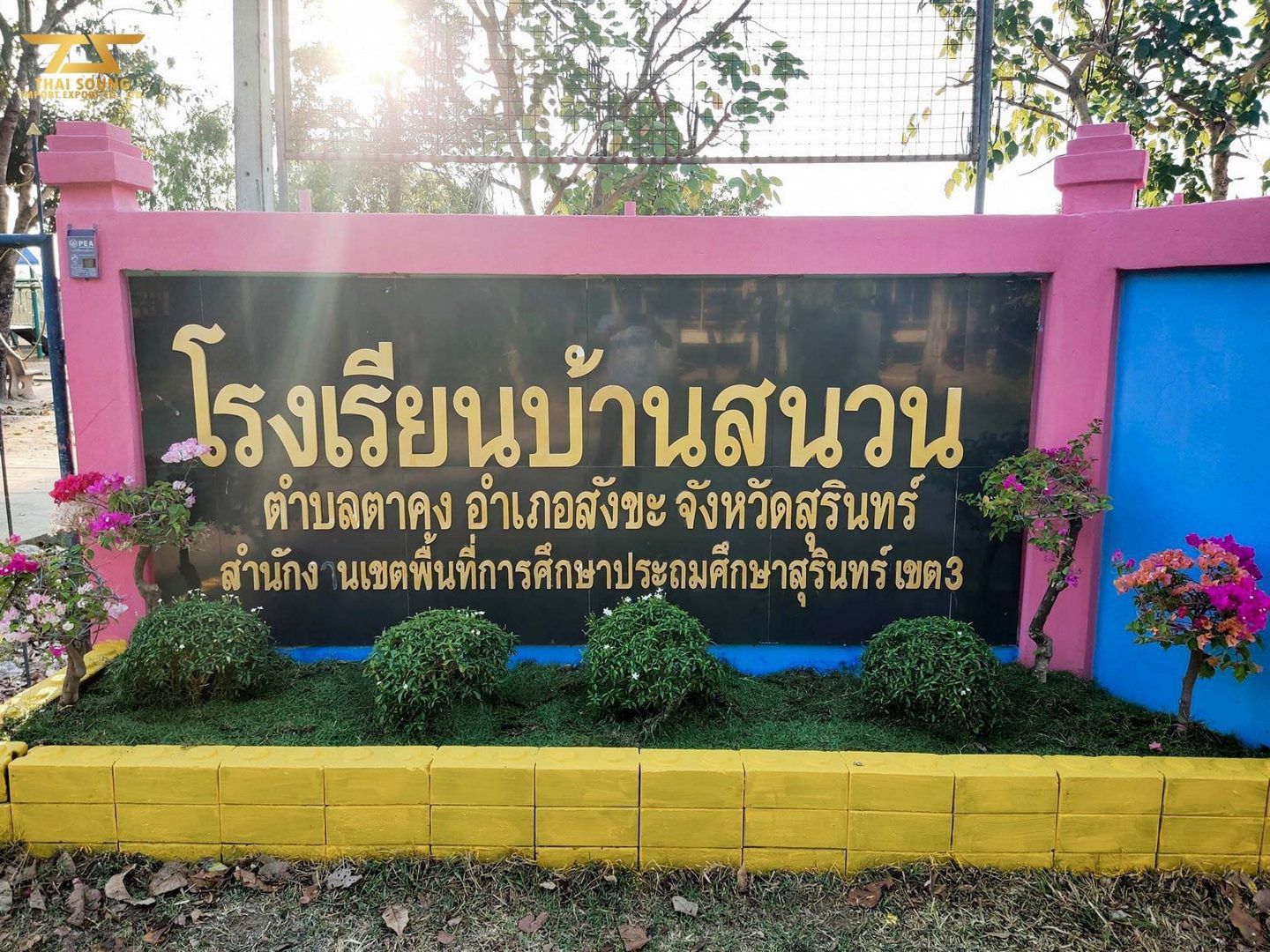 บริจาคกระเบื้องพอร์ซเลน-ให้แก่โรงเรียนบ้านสนวน-จ.สุรินทร์บริจาคกระเบื้องพอร์ซเลน-ให้แก่โรงเรียนบ้านสนวน-จ.สุรินทร์