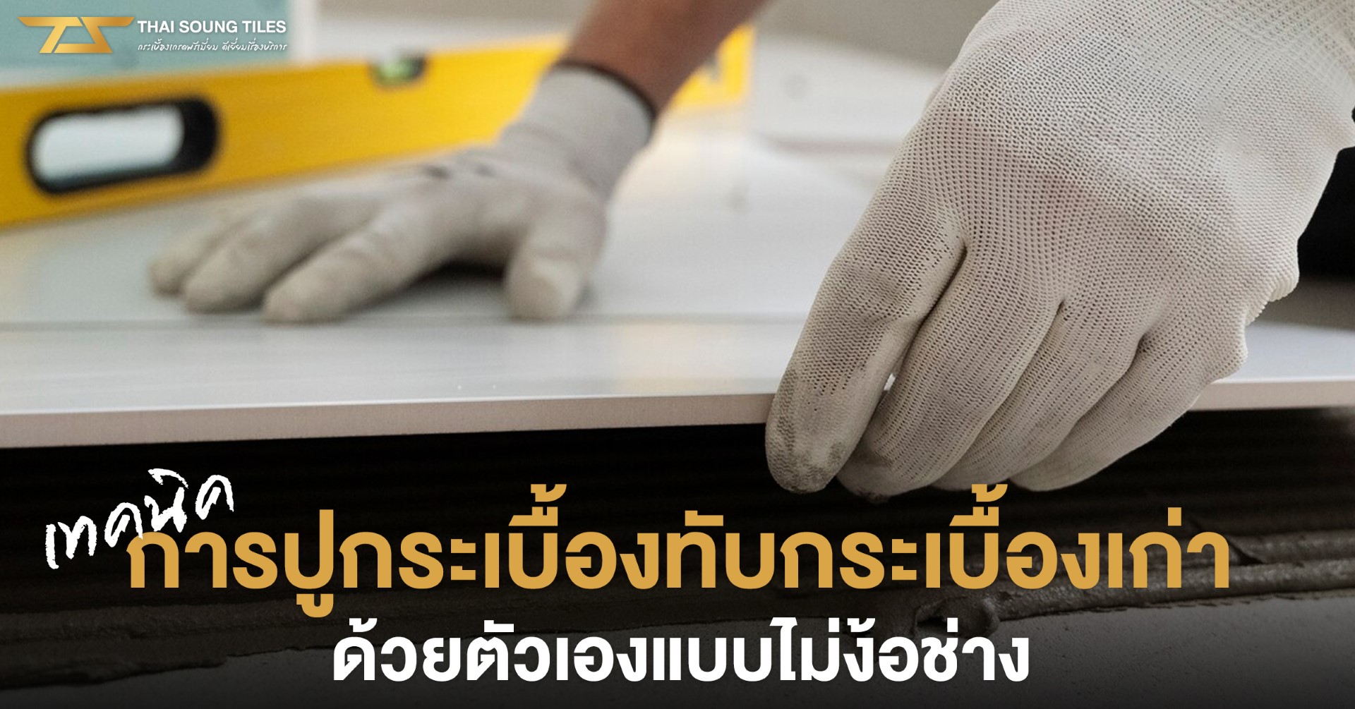 20-ไอเดียแต่งผนังด้วยกระเบื้อง-เนรมิตให้บ้านโดดเด่น-ไม่ซ้ำใคร1