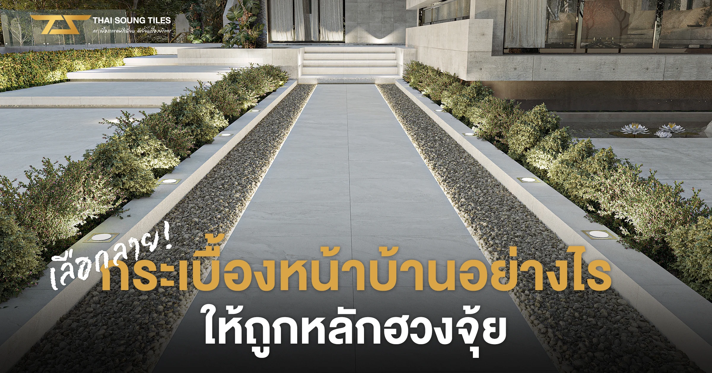 ทำความรู้จักกับกระเบื้องหินขัดหรือกระเบื้อง-Terrazzo1